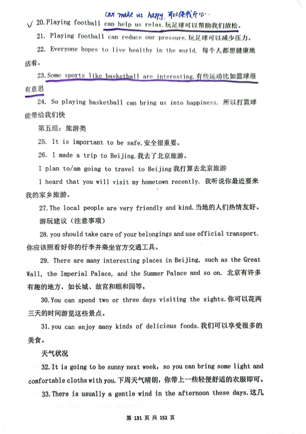 扫描版书籍核心讲义_2025曹胖学位英语（全国通用）_{9}--英译汉_英译汉讲义情况说明