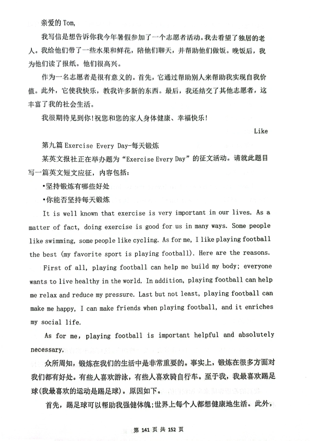 扫描版书籍核心讲义_2025曹胖学位英语（全国通用）_{9}--英译汉_英译汉讲义情况说明