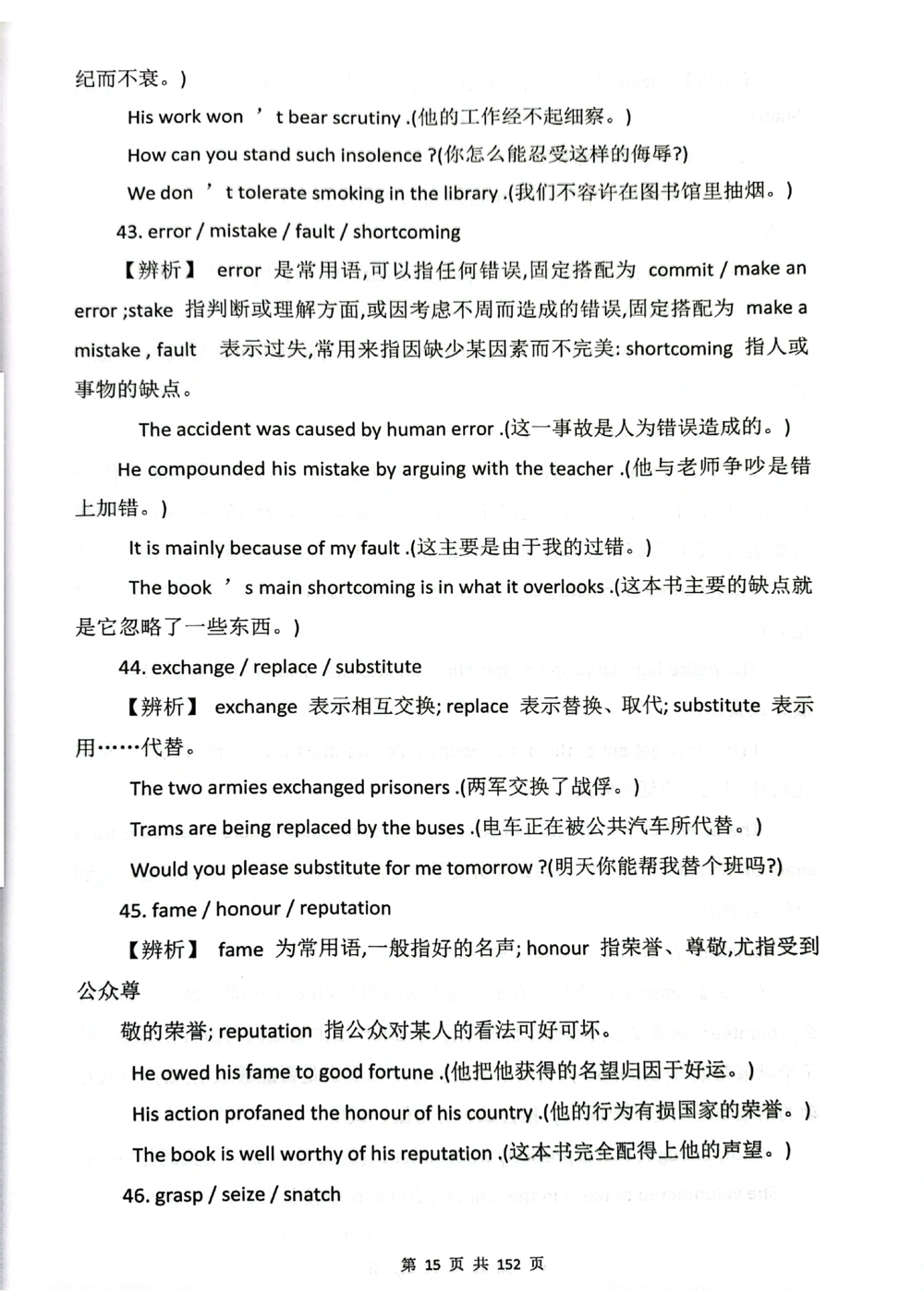 扫描版书籍核心讲义_2025曹胖学位英语（全国通用）_{9}--英译汉_英译汉讲义情况说明