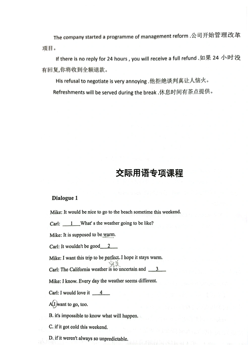 扫描版书籍核心讲义_2025曹胖学位英语（全国通用）_{9}--英译汉_英译汉讲义情况说明