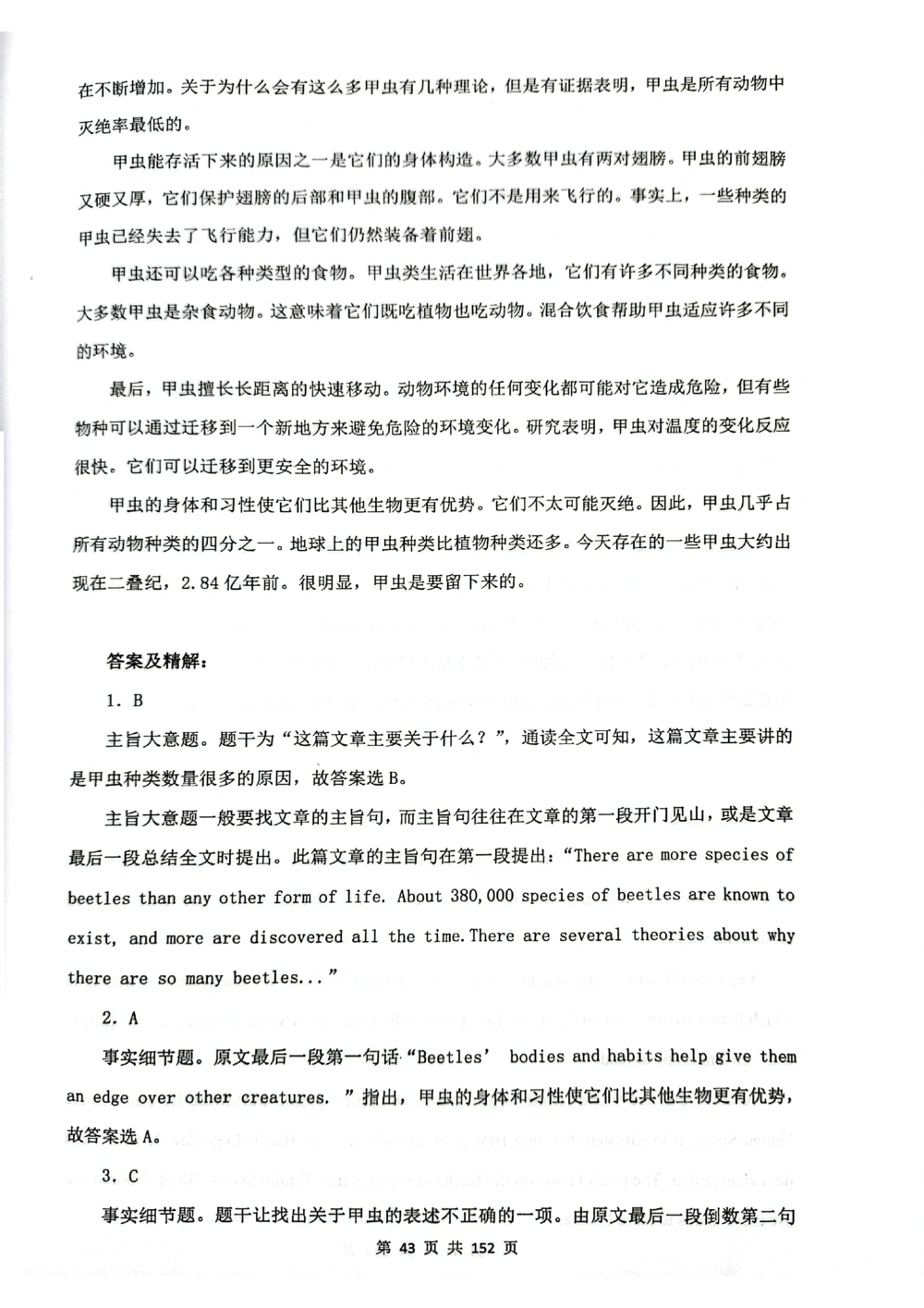 扫描版书籍核心讲义_2025曹胖学位英语（全国通用）_{9}--英译汉_英译汉讲义情况说明