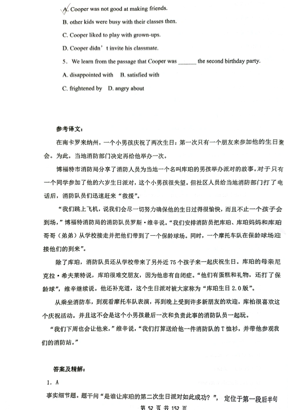 扫描版书籍核心讲义_2025曹胖学位英语（全国通用）_{9}--英译汉_英译汉讲义情况说明
