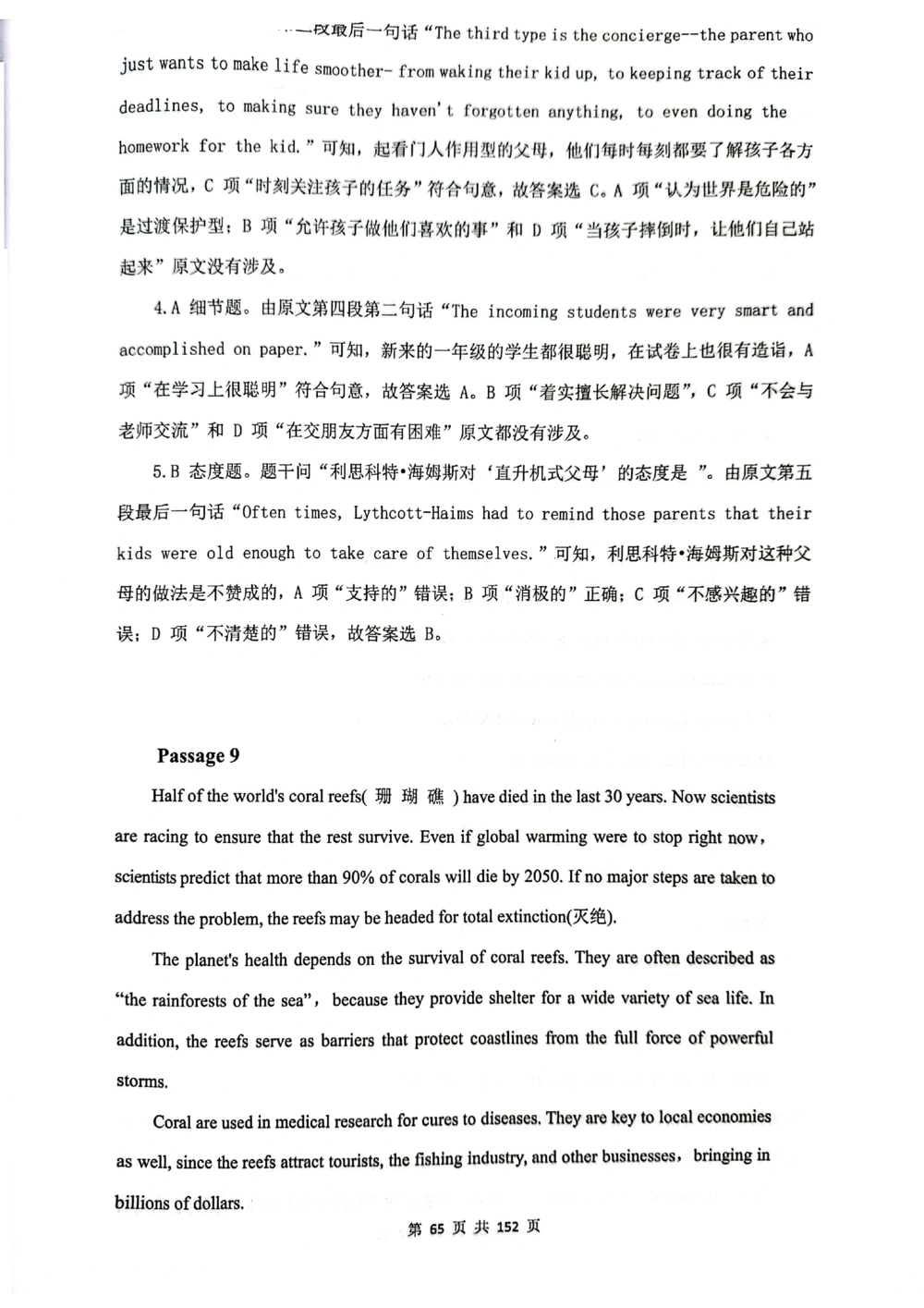 扫描版书籍核心讲义_2025曹胖学位英语（全国通用）_{9}--英译汉_英译汉讲义情况说明