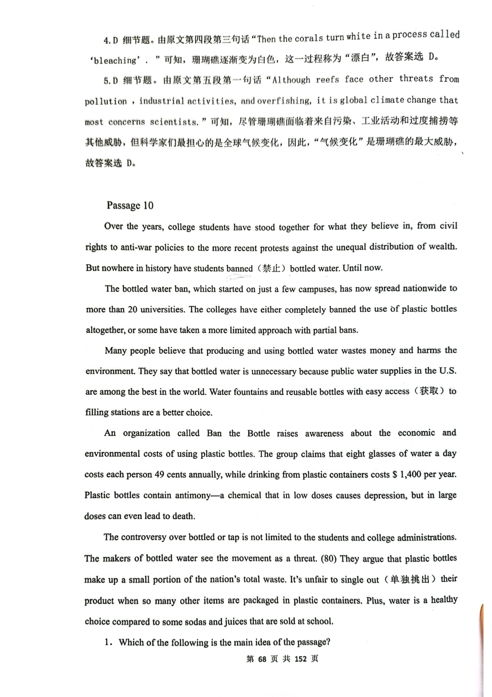 扫描版书籍核心讲义_2025曹胖学位英语（全国通用）_{9}--英译汉_英译汉讲义情况说明