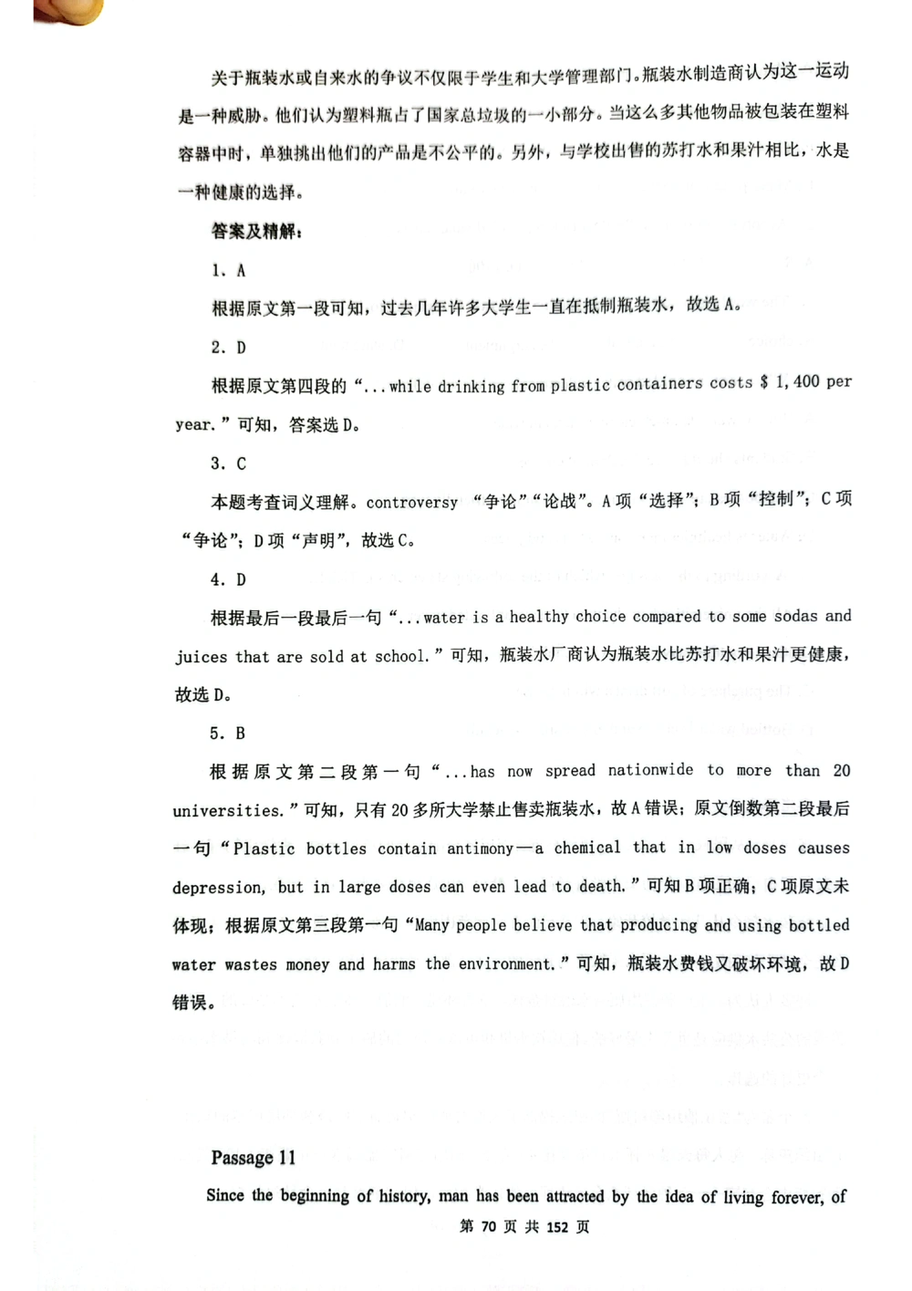 扫描版书籍核心讲义_2025曹胖学位英语（全国通用）_{9}--英译汉_英译汉讲义情况说明