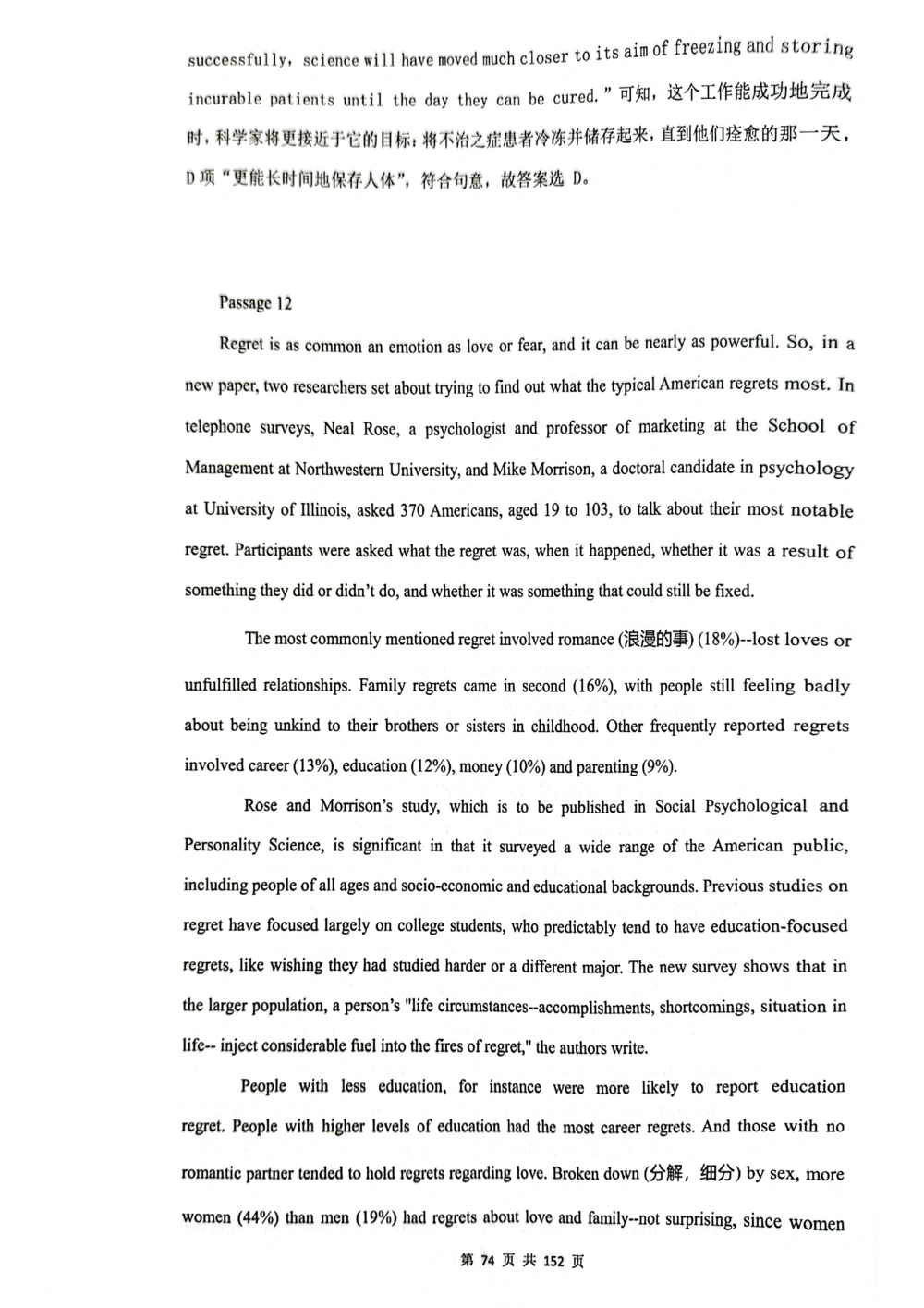 扫描版书籍核心讲义_2025曹胖学位英语（全国通用）_{9}--英译汉_英译汉讲义情况说明