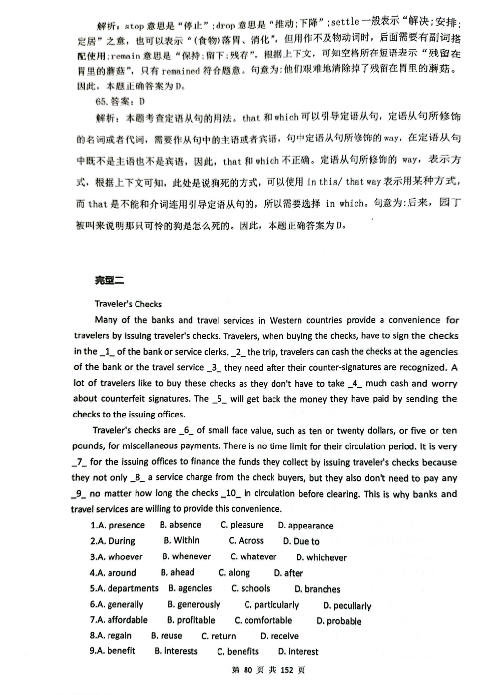 扫描版书籍核心讲义_2025曹胖学位英语（全国通用）_{9}--英译汉_英译汉讲义情况说明