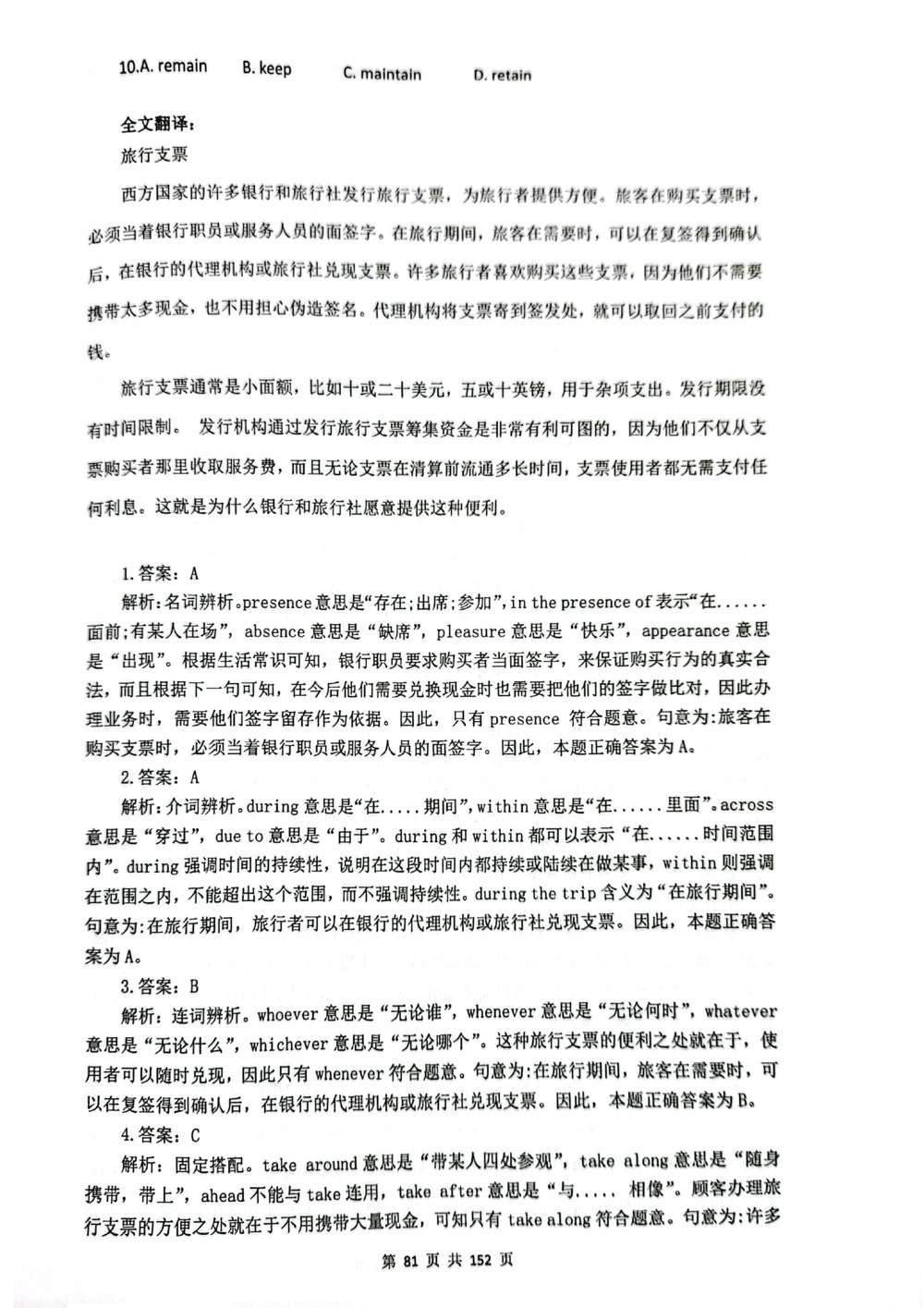 扫描版书籍核心讲义_2025曹胖学位英语（全国通用）_{9}--英译汉_英译汉讲义情况说明