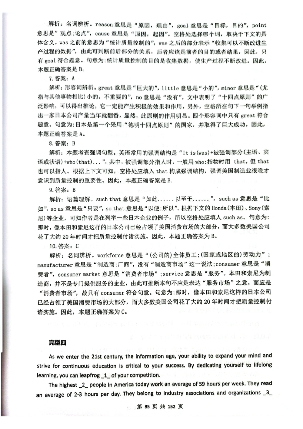扫描版书籍核心讲义_2025曹胖学位英语（全国通用）_{9}--英译汉_英译汉讲义情况说明