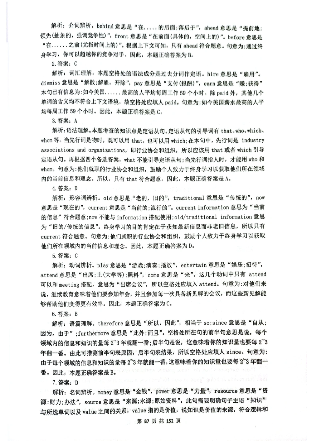 扫描版书籍核心讲义_2025曹胖学位英语（全国通用）_{9}--英译汉_英译汉讲义情况说明