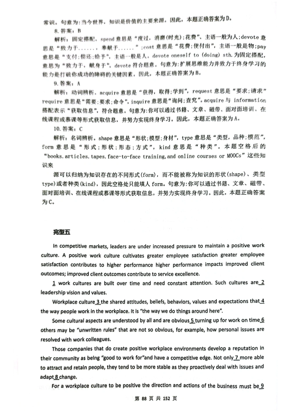 扫描版书籍核心讲义_2025曹胖学位英语（全国通用）_{9}--英译汉_英译汉讲义情况说明