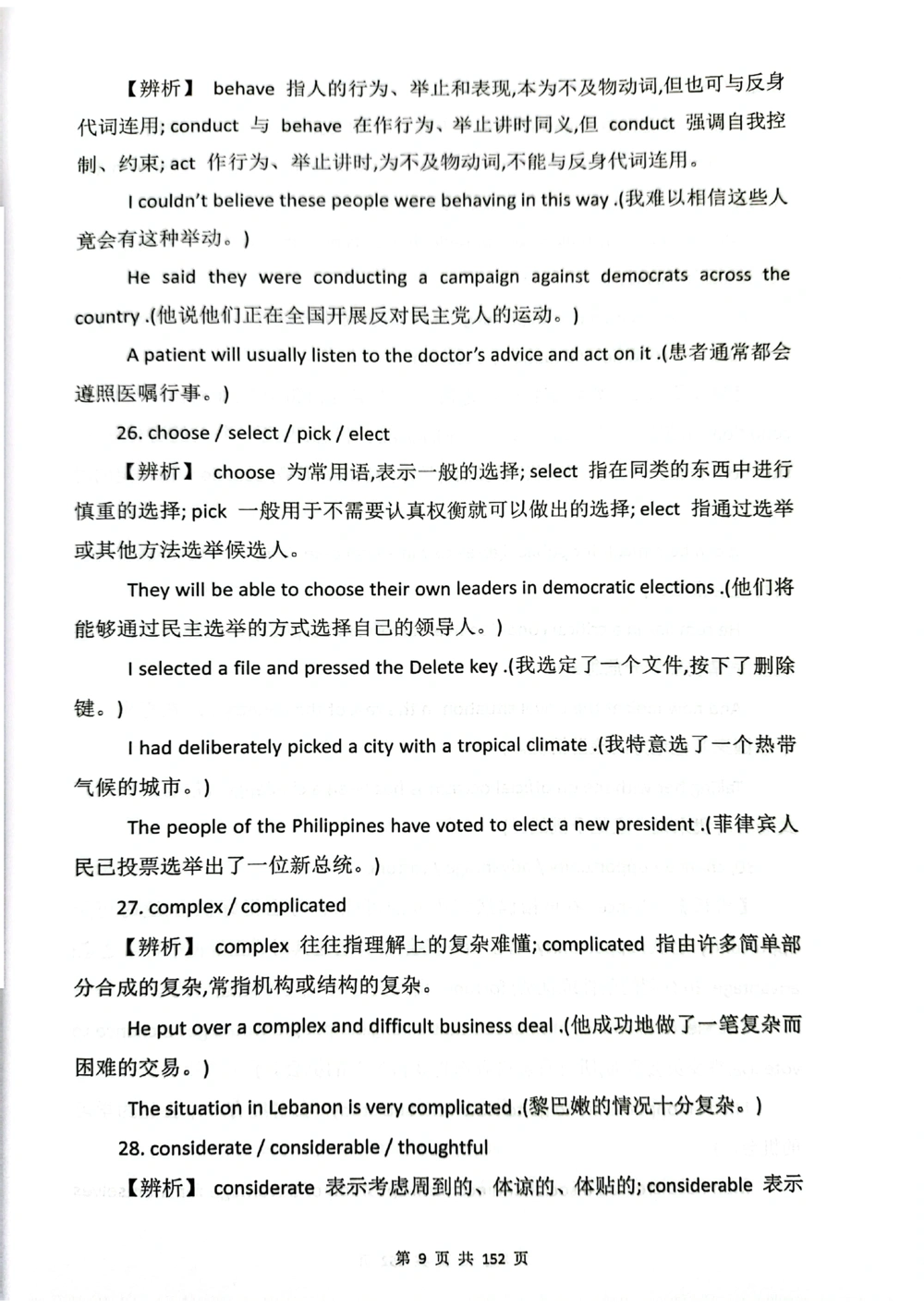 扫描版书籍核心讲义_2025曹胖学位英语（全国通用）_{9}--英译汉_英译汉讲义情况说明