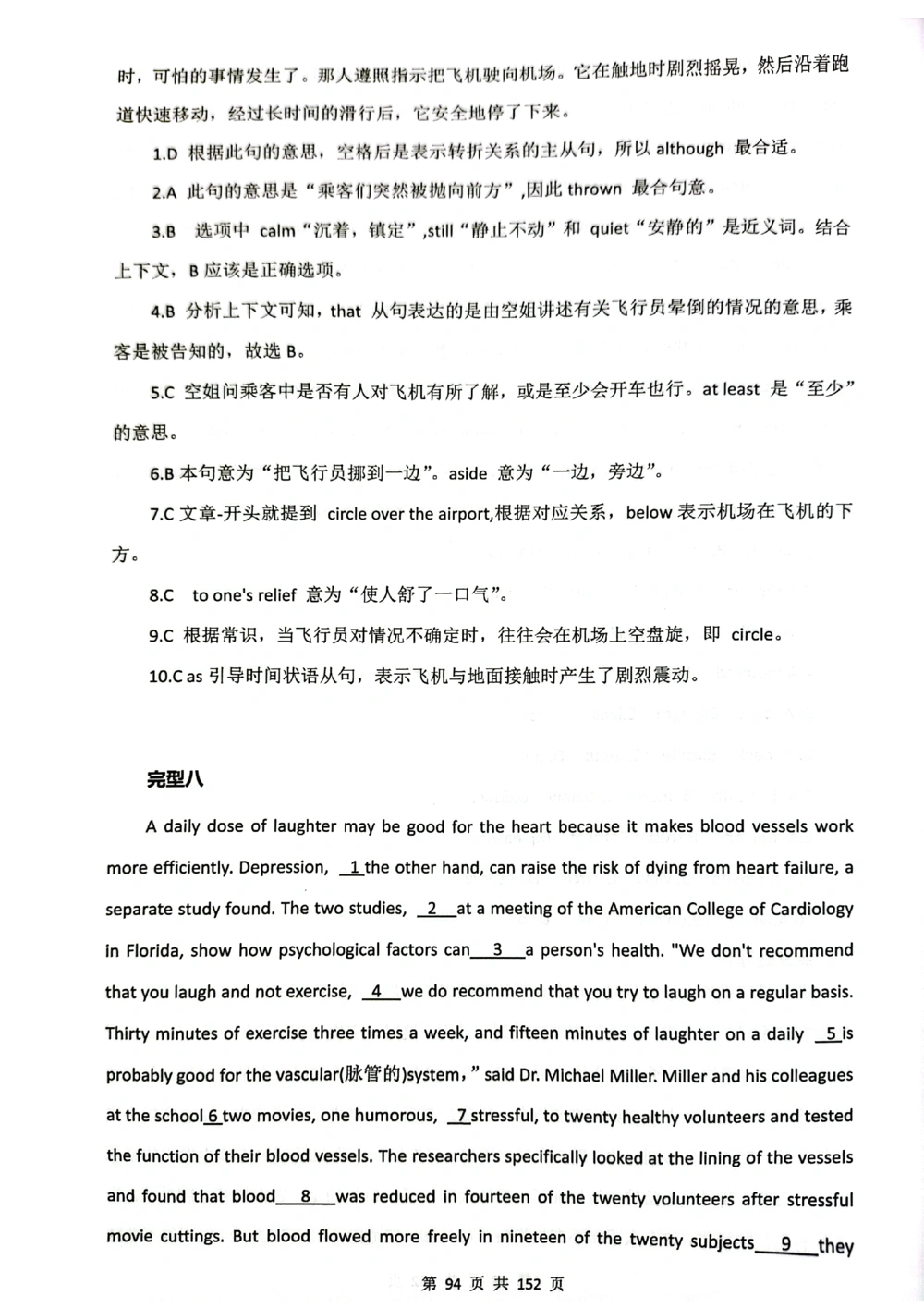 扫描版书籍核心讲义_2025曹胖学位英语（全国通用）_{9}--英译汉_英译汉讲义情况说明