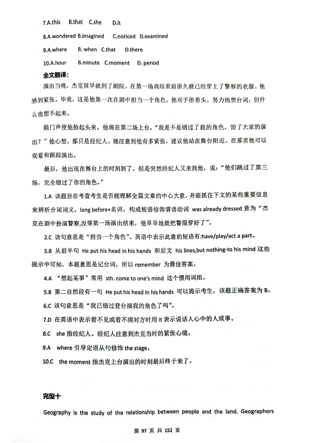 扫描版书籍核心讲义_2025曹胖学位英语（全国通用）_{9}--英译汉_英译汉讲义情况说明