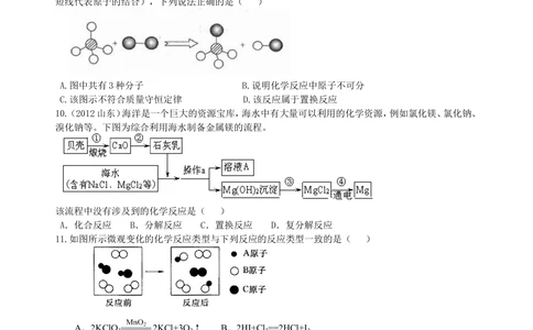 中考总复习：物质的化学变化及反应类型归纳（提高）巩固练习_中考全科复习资料_北京四中绝密资料05中考化学总复习_29中考总复习：物质的化学变化及反应类型归纳（提高）