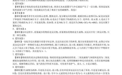 中考总复习：物质的化学变化及反应类型归纳（提高）巩固练习_中考全科复习资料_北京四中绝密资料05中考化学总复习_29中考总复习：物质的化学变化及反应类型归纳（提高）