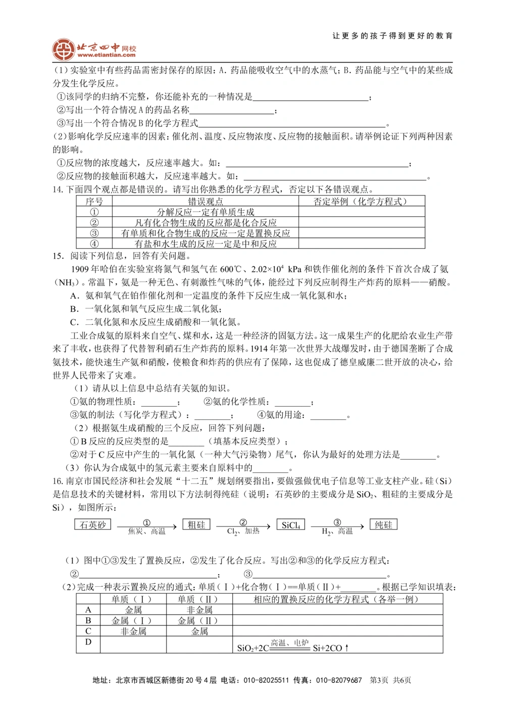 中考总复习：物质的化学变化及反应类型归纳（提高）巩固练习_中考全科复习资料_北京四中绝密资料05中考化学总复习_29中考总复习：物质的化学变化及反应类型归纳（提高）