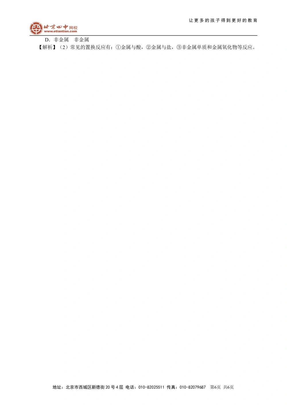 中考总复习：物质的化学变化及反应类型归纳（提高）巩固练习_中考全科复习资料_北京四中绝密资料05中考化学总复习_29中考总复习：物质的化学变化及反应类型归纳（提高）