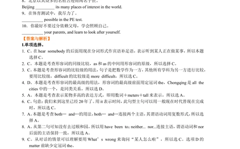 中考重点句式二（巩固练习）_中考全科复习资料_北京四中绝密资料03中考英语总复习_21中考重点句式二