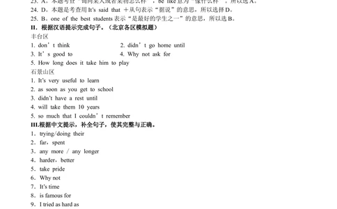 中考重点句式二（巩固练习）_中考全科复习资料_北京四中绝密资料03中考英语总复习_21中考重点句式二