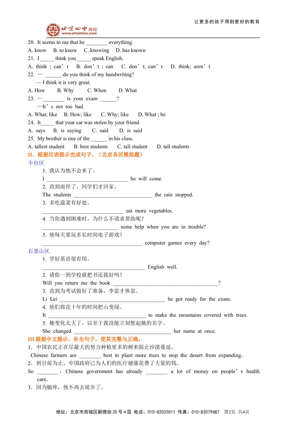 中考重点句式二（巩固练习）_中考全科复习资料_北京四中绝密资料03中考英语总复习_21中考重点句式二