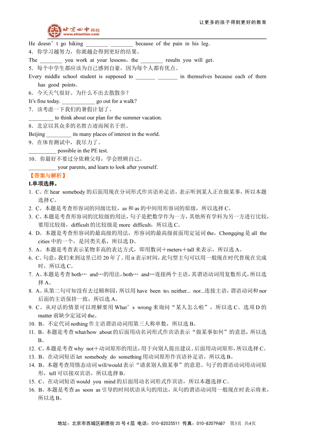 中考重点句式二（巩固练习）_中考全科复习资料_北京四中绝密资料03中考英语总复习_21中考重点句式二