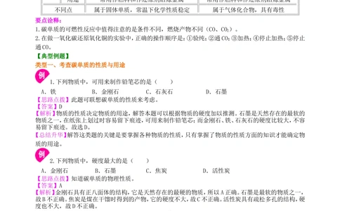 中考总复习：碳的单质及二氧化碳和一氧化碳的对比（基础）知识讲解_中考全科复习资料_北京四中绝密资料05中考化学总复习_05总复习：碳的单质及二氧化碳和一氧化碳的对比（基础）
