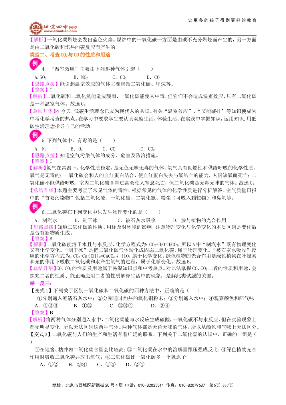 中考总复习：碳的单质及二氧化碳和一氧化碳的对比（基础）知识讲解_中考全科复习资料_北京四中绝密资料05中考化学总复习_05总复习：碳的单质及二氧化碳和一氧化碳的对比（基础）