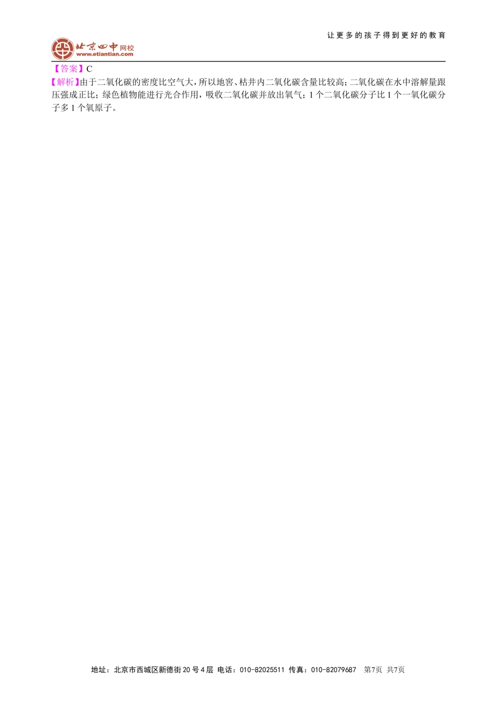 中考总复习：碳的单质及二氧化碳和一氧化碳的对比（基础）知识讲解_中考全科复习资料_北京四中绝密资料05中考化学总复习_05总复习：碳的单质及二氧化碳和一氧化碳的对比（基础）