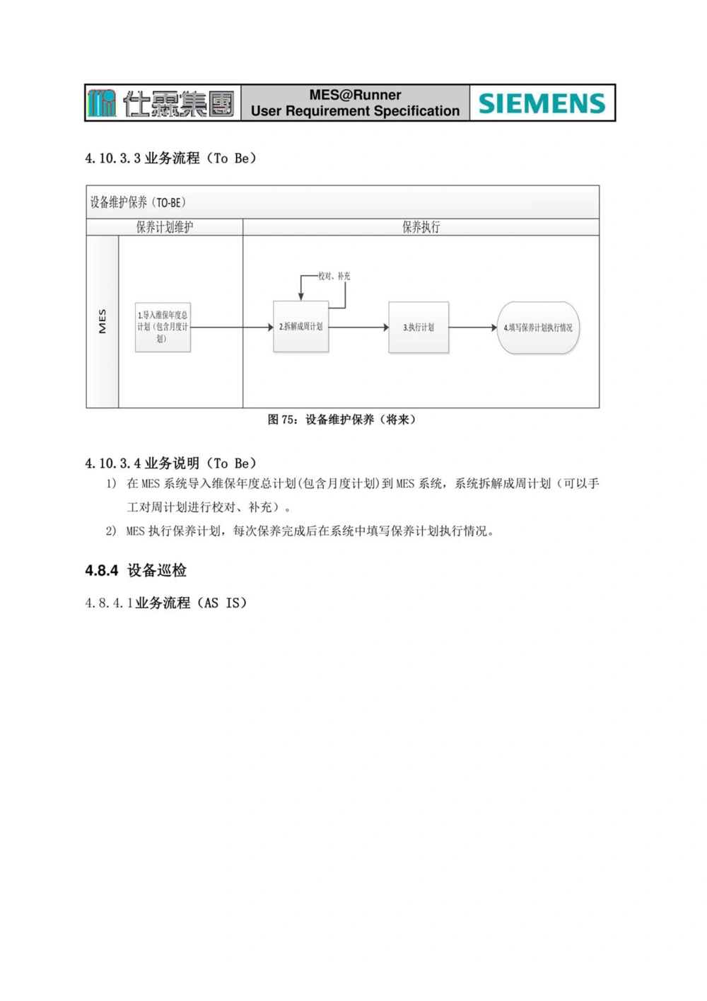 制造执行系统（MES）系统用户需求说明书_436套软件开发需求文档_VD516-软件开发需求文档_10各类系统软件开发需求_更新内容