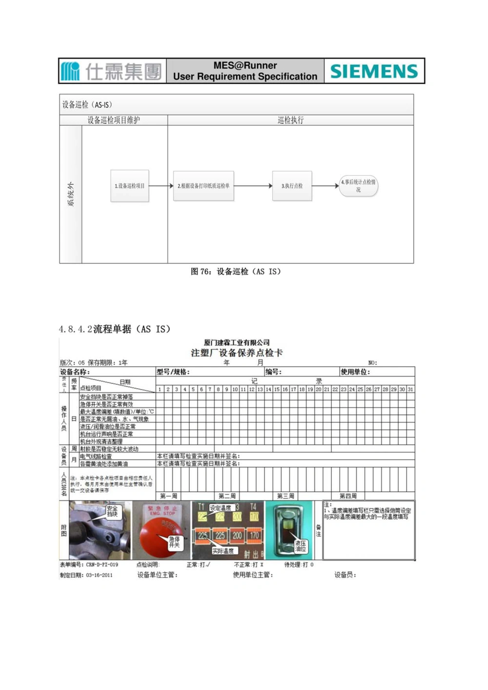 制造执行系统（MES）系统用户需求说明书_436套软件开发需求文档_VD516-软件开发需求文档_10各类系统软件开发需求_更新内容