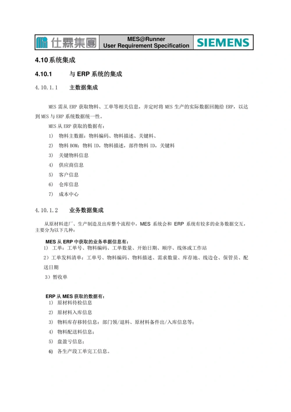 制造执行系统（MES）系统用户需求说明书_436套软件开发需求文档_VD516-软件开发需求文档_10各类系统软件开发需求_更新内容