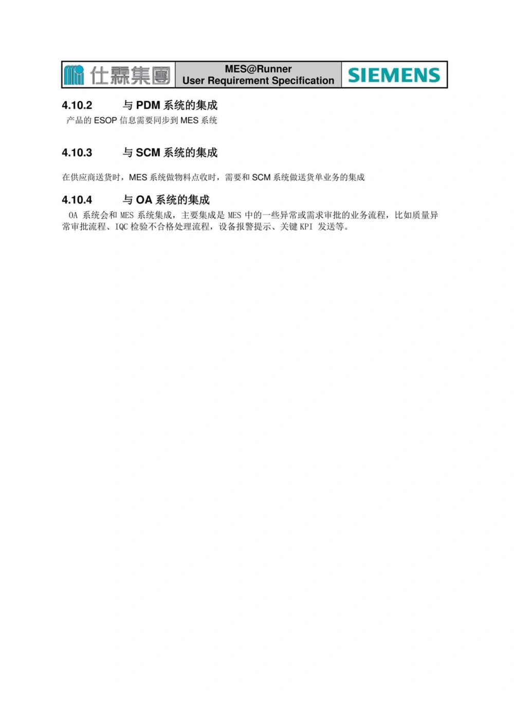 制造执行系统（MES）系统用户需求说明书_436套软件开发需求文档_VD516-软件开发需求文档_10各类系统软件开发需求_更新内容