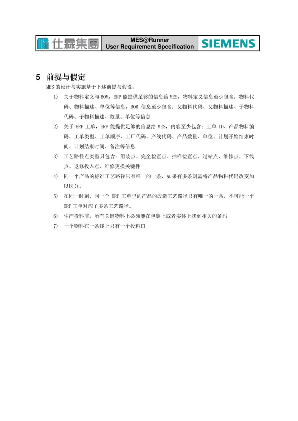 制造执行系统（MES）系统用户需求说明书_436套软件开发需求文档_VD516-软件开发需求文档_10各类系统软件开发需求_更新内容