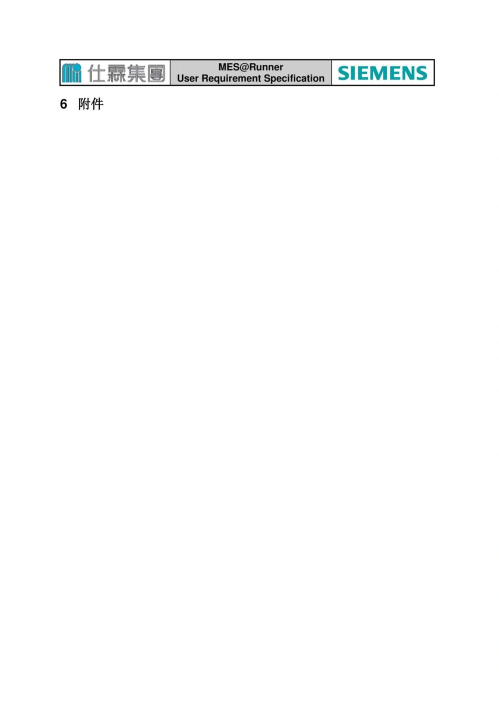 制造执行系统（MES）系统用户需求说明书_436套软件开发需求文档_VD516-软件开发需求文档_10各类系统软件开发需求_更新内容