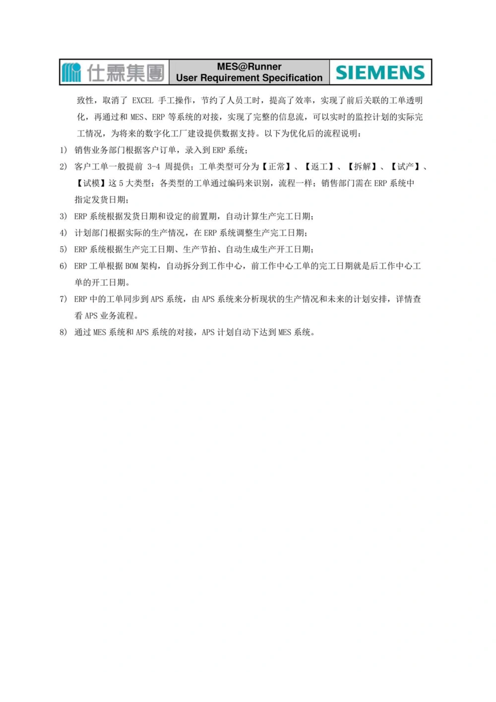 制造执行系统（MES）系统用户需求说明书_436套软件开发需求文档_VD516-软件开发需求文档_10各类系统软件开发需求_更新内容
