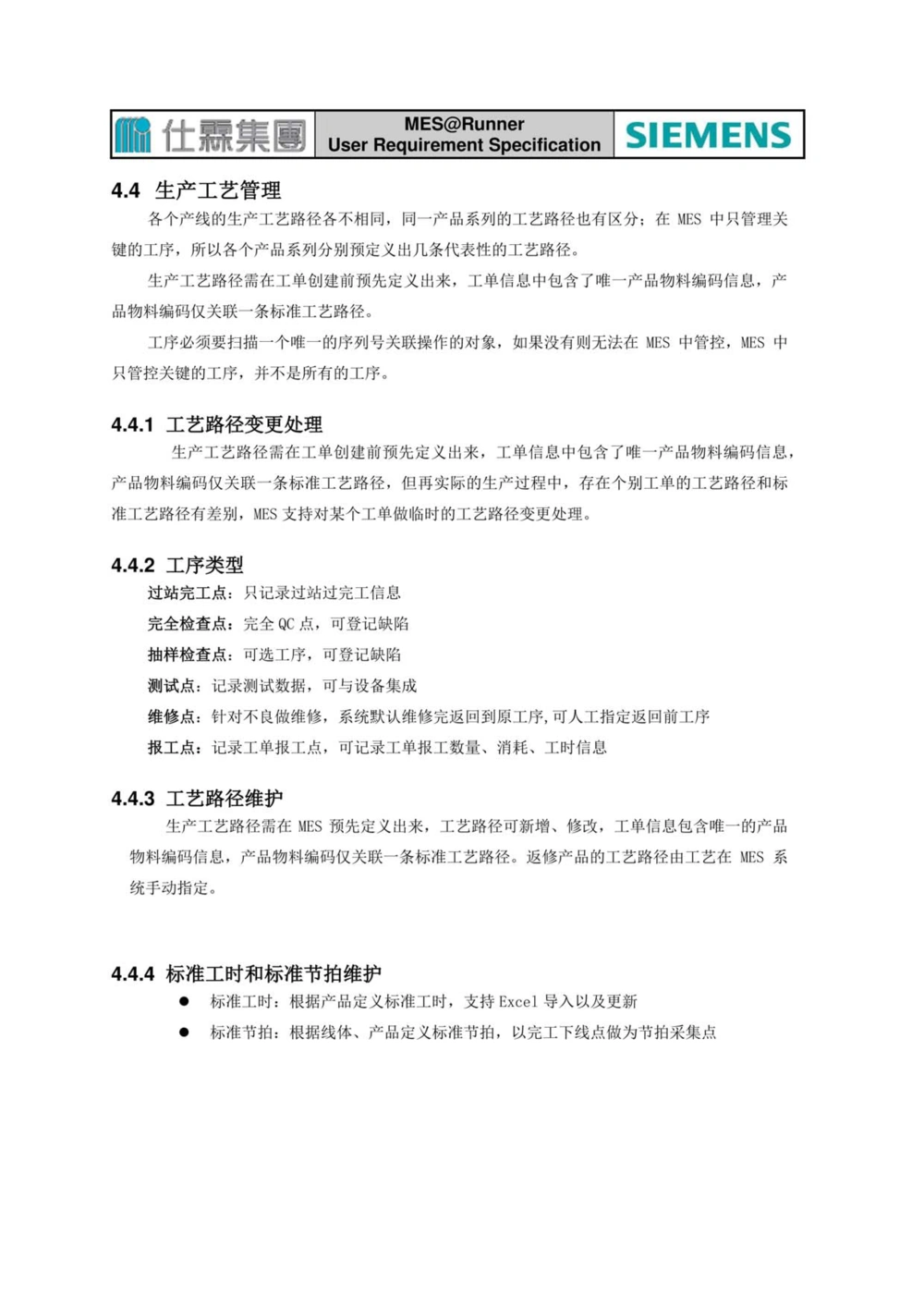 制造执行系统（MES）系统用户需求说明书_436套软件开发需求文档_VD516-软件开发需求文档_10各类系统软件开发需求_更新内容