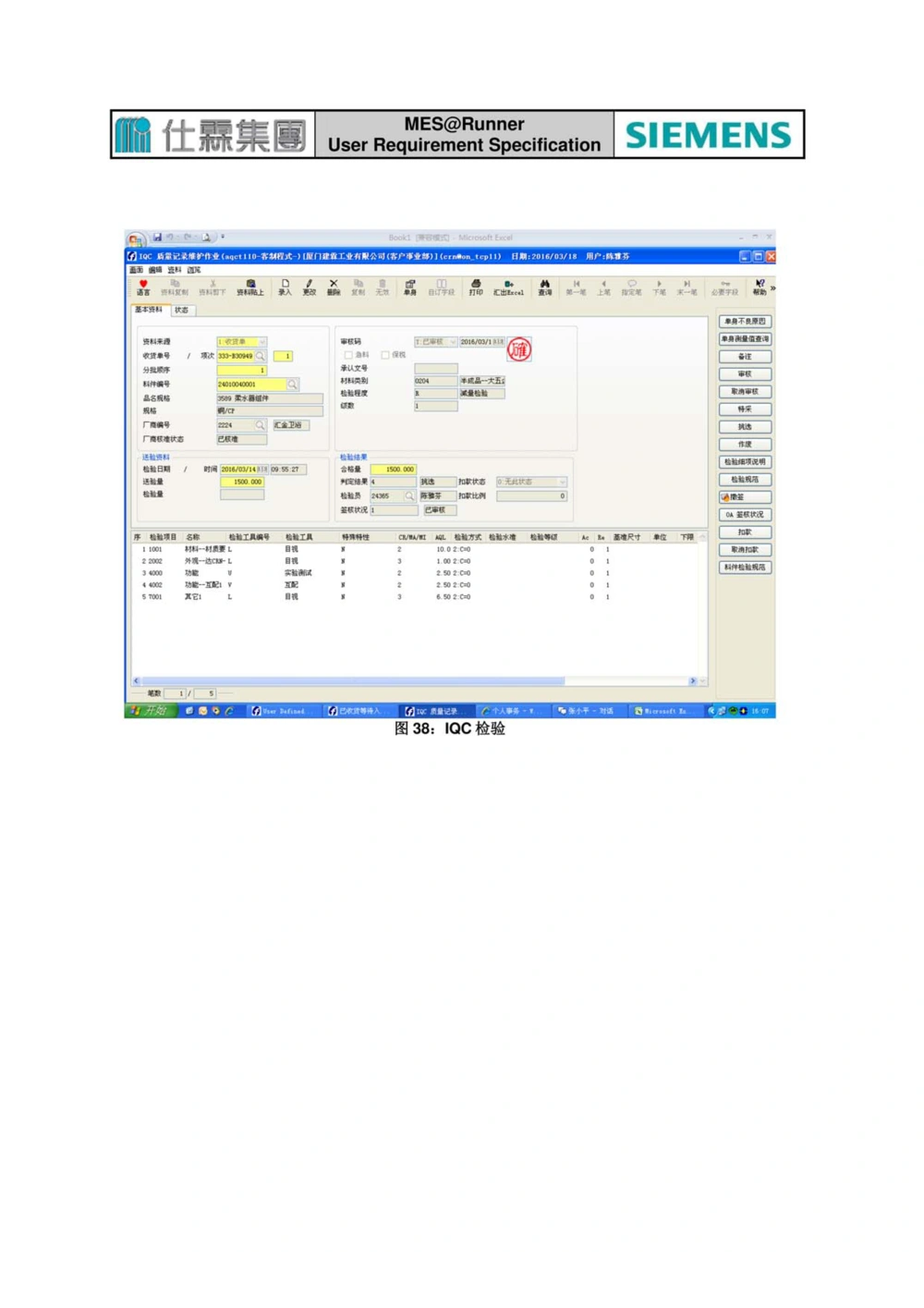 制造执行系统（MES）系统用户需求说明书_436套软件开发需求文档_VD516-软件开发需求文档_10各类系统软件开发需求_更新内容