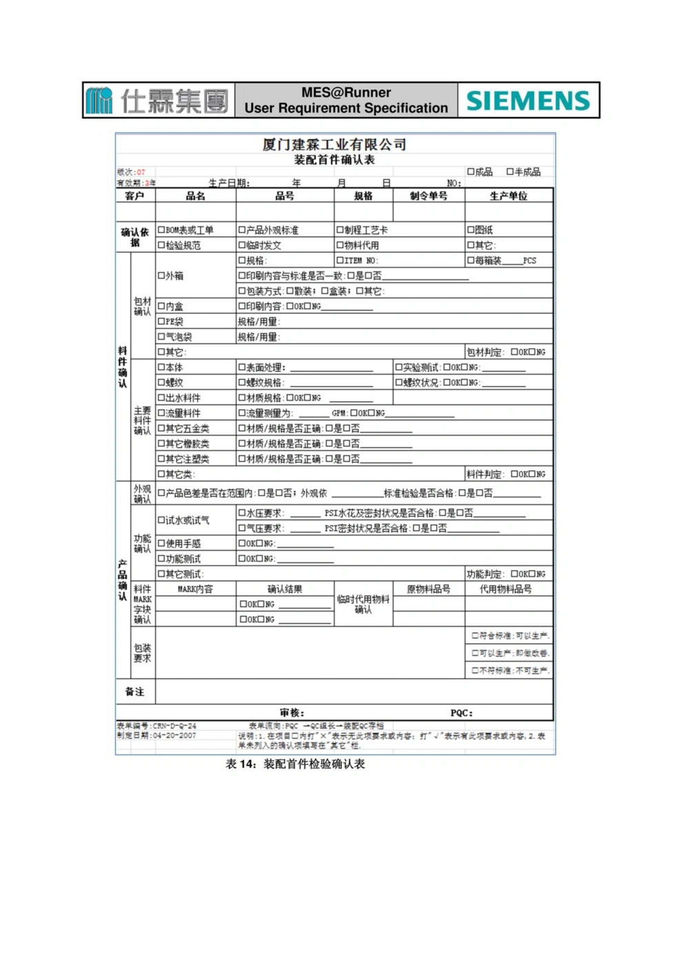 制造执行系统（MES）系统用户需求说明书_436套软件开发需求文档_VD516-软件开发需求文档_10各类系统软件开发需求_更新内容