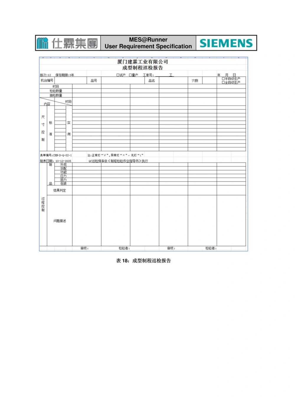 制造执行系统（MES）系统用户需求说明书_436套软件开发需求文档_VD516-软件开发需求文档_10各类系统软件开发需求_更新内容