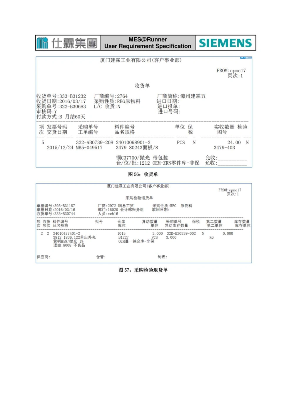制造执行系统（MES）系统用户需求说明书_436套软件开发需求文档_VD516-软件开发需求文档_10各类系统软件开发需求_更新内容