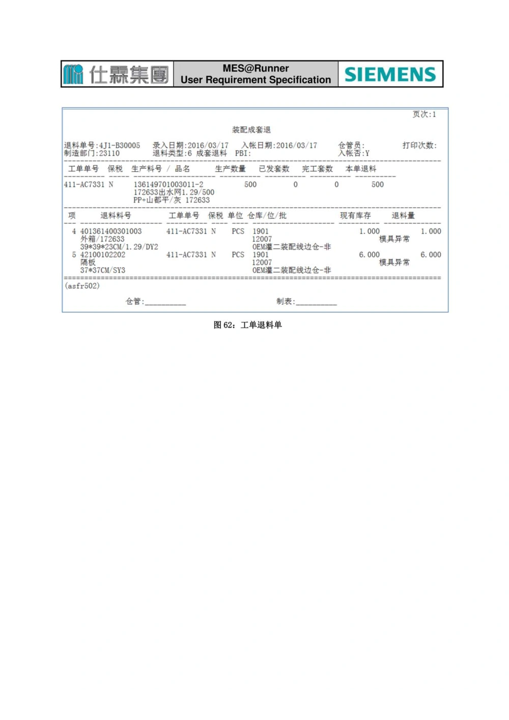 制造执行系统（MES）系统用户需求说明书_436套软件开发需求文档_VD516-软件开发需求文档_10各类系统软件开发需求_更新内容
