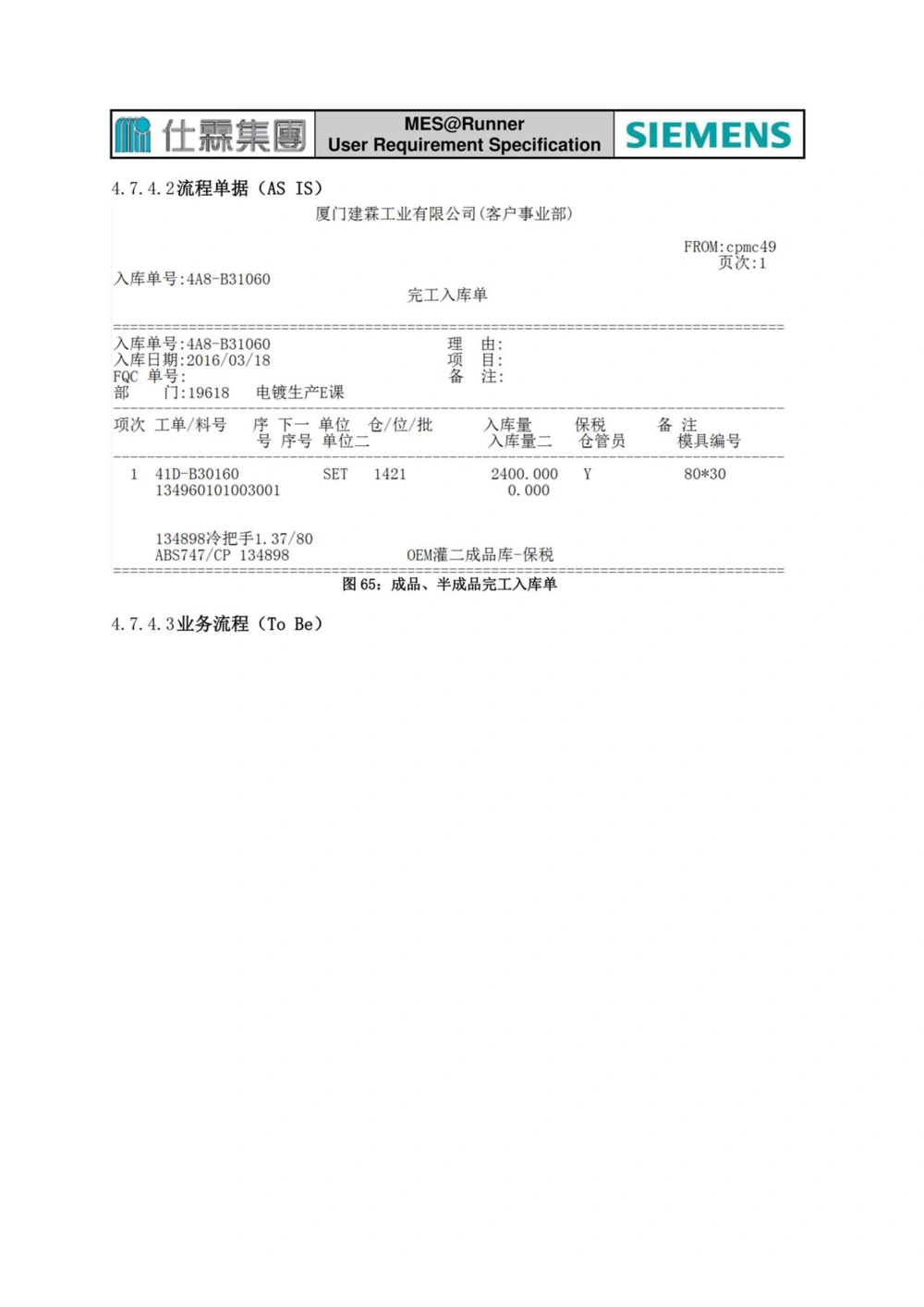 制造执行系统（MES）系统用户需求说明书_436套软件开发需求文档_VD516-软件开发需求文档_10各类系统软件开发需求_更新内容