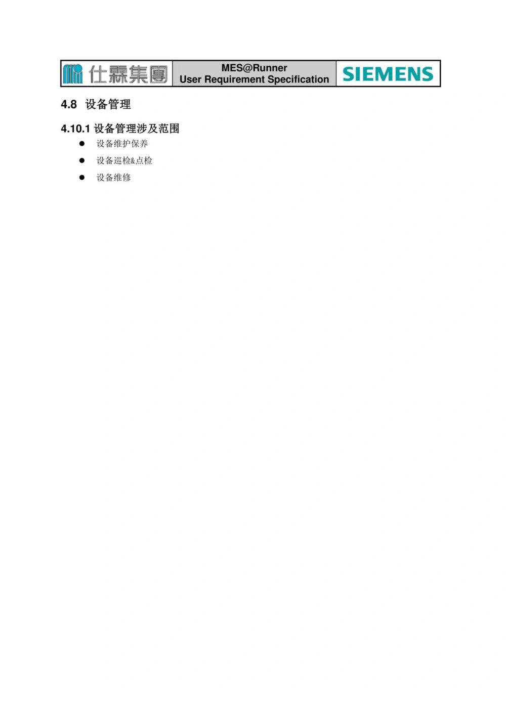 制造执行系统（MES）系统用户需求说明书_436套软件开发需求文档_VD516-软件开发需求文档_10各类系统软件开发需求_更新内容