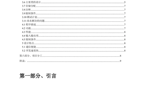 详细设计说明书实例_436套软件开发需求文档_VD516-软件开发需求文档_04详细设计说明书（22份）