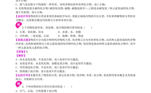 中考总复习：物质的分类及其相互关系（基础）知识讲解_中考全科复习资料_北京四中绝密资料05中考化学总复习_36总复习：物质的分类及其相互关系（基础）