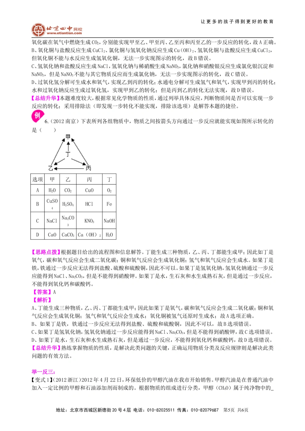 中考总复习：物质的分类及其相互关系（基础）知识讲解_中考全科复习资料_北京四中绝密资料05中考化学总复习_36总复习：物质的分类及其相互关系（基础）