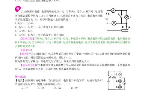 中考总复习：电压电阻（提高）知识讲解_中考全科复习资料_北京四中绝密资料04中考物理总复习_30总复习：电压电阻（提高）
