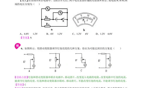 中考总复习：电压电阻（提高）知识讲解_中考全科复习资料_北京四中绝密资料04中考物理总复习_30总复习：电压电阻（提高）