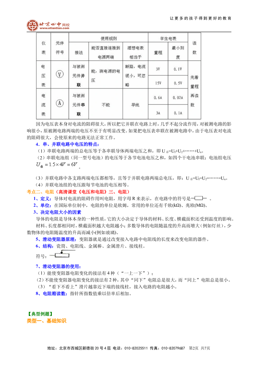 中考总复习：电压电阻（提高）知识讲解_中考全科复习资料_北京四中绝密资料04中考物理总复习_30总复习：电压电阻（提高）